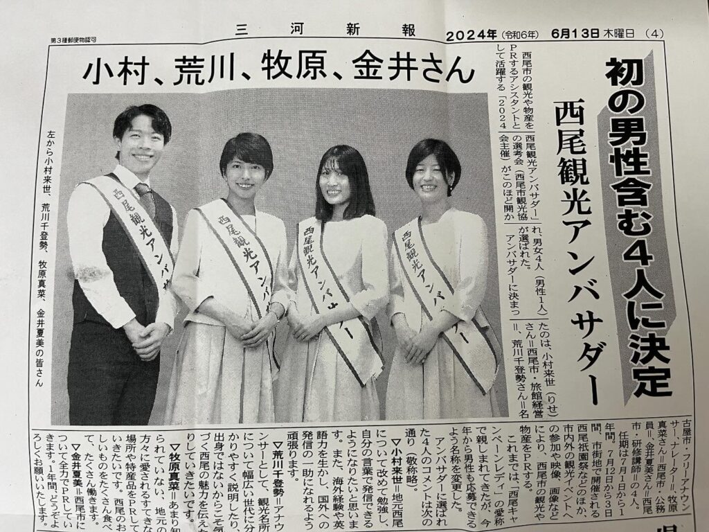 Nishio Tourism Ambassador