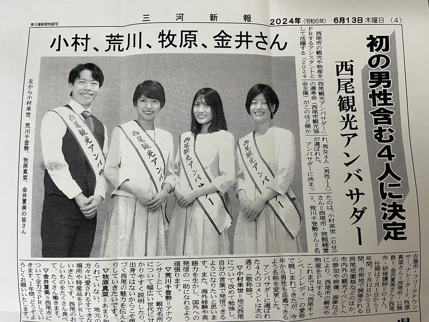 We were selected as "2024 Nishio Tourism Ambassadors.