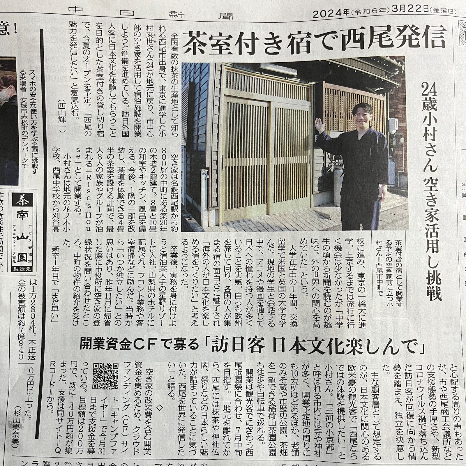 Introduced in the Chunichi Shimbun