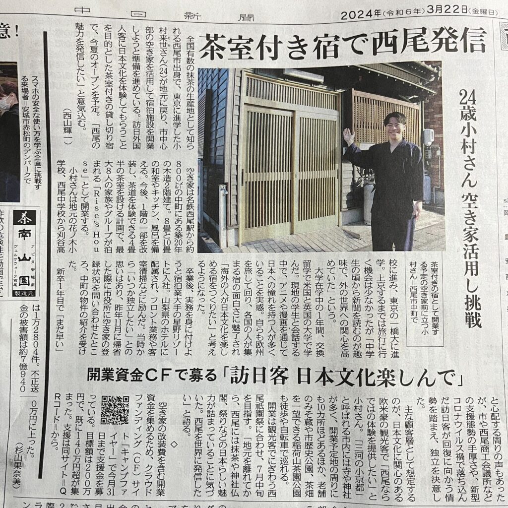 中日新聞に紹介していただきました