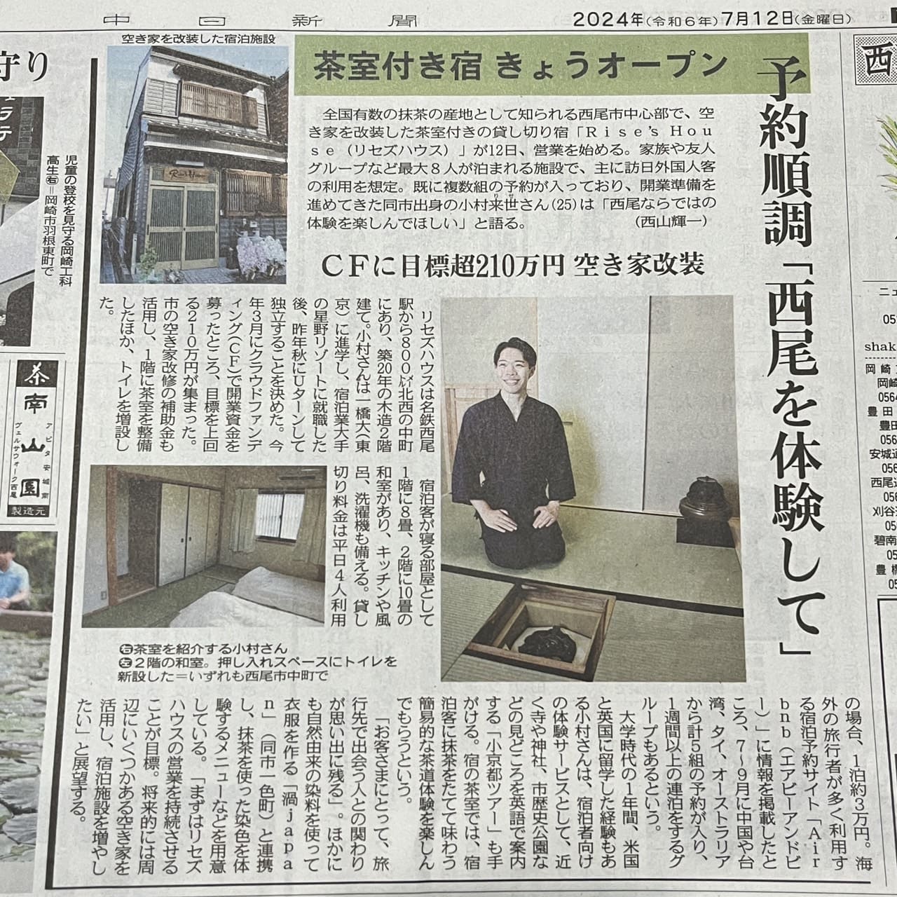 中日新聞に「茶室付き宿 きょうオープン」と紹介していただきました